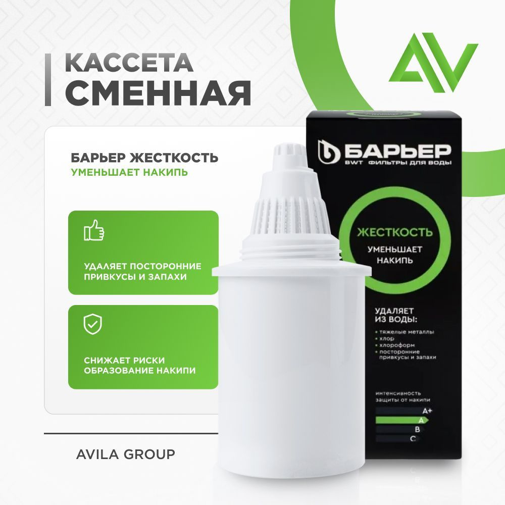 Сменная кассета Барьер Жесткость "Уменьшает накипь" комплект 1 шт., фильтр для воды в кувшин  #1