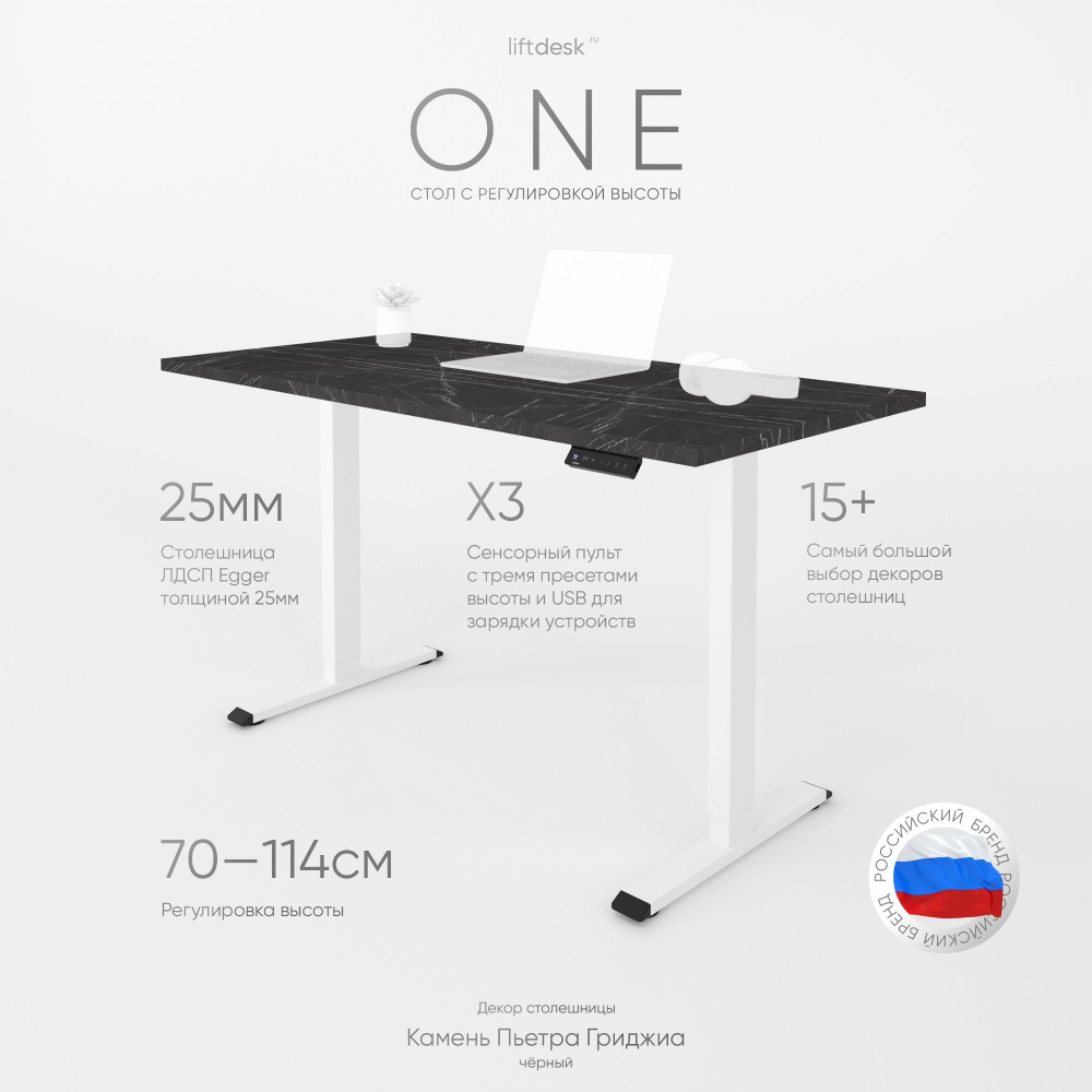 Компьютерный стол с подъемным механизмом регулируемый по высоте одномоторный liftdesk One Белый/Камень #1