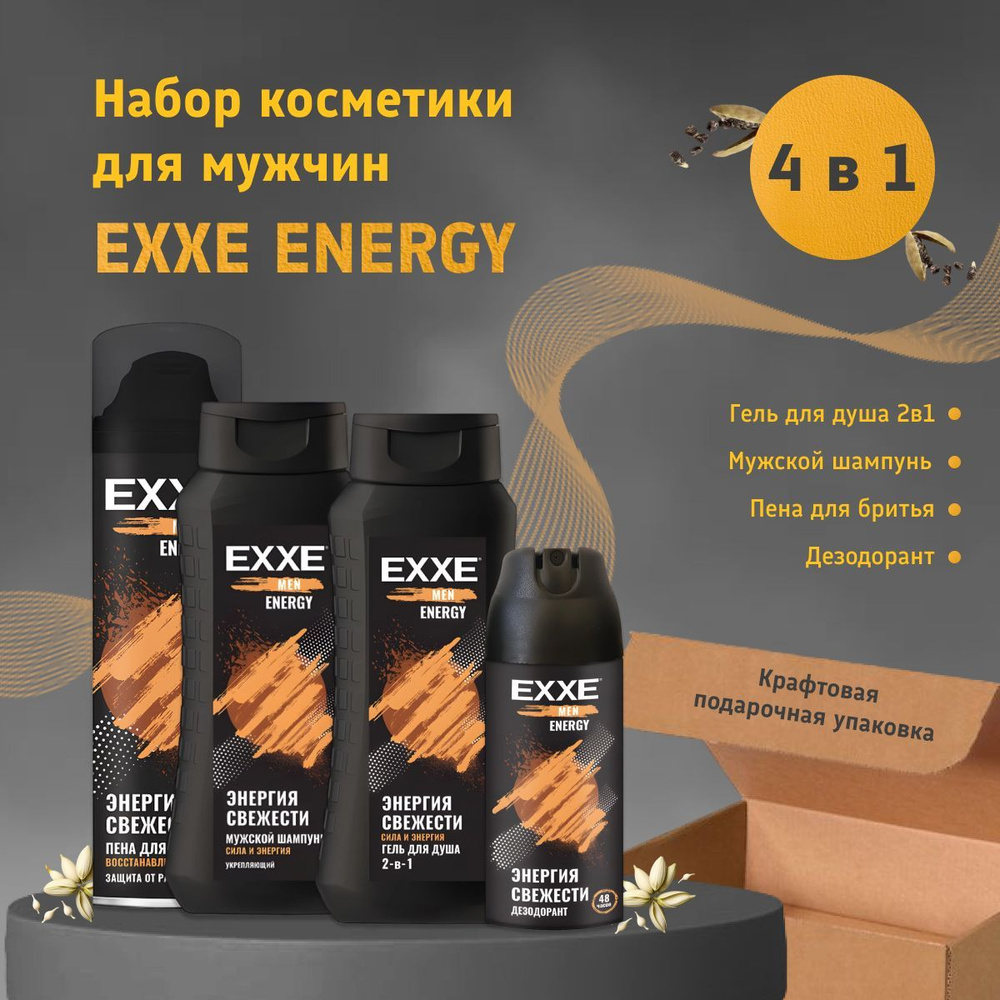 EXXE Подарочный набор для мужчин 4 в 1 ENERGY "Энергия и свежесть", гель для душа 400 мл + шампунь 400 #1