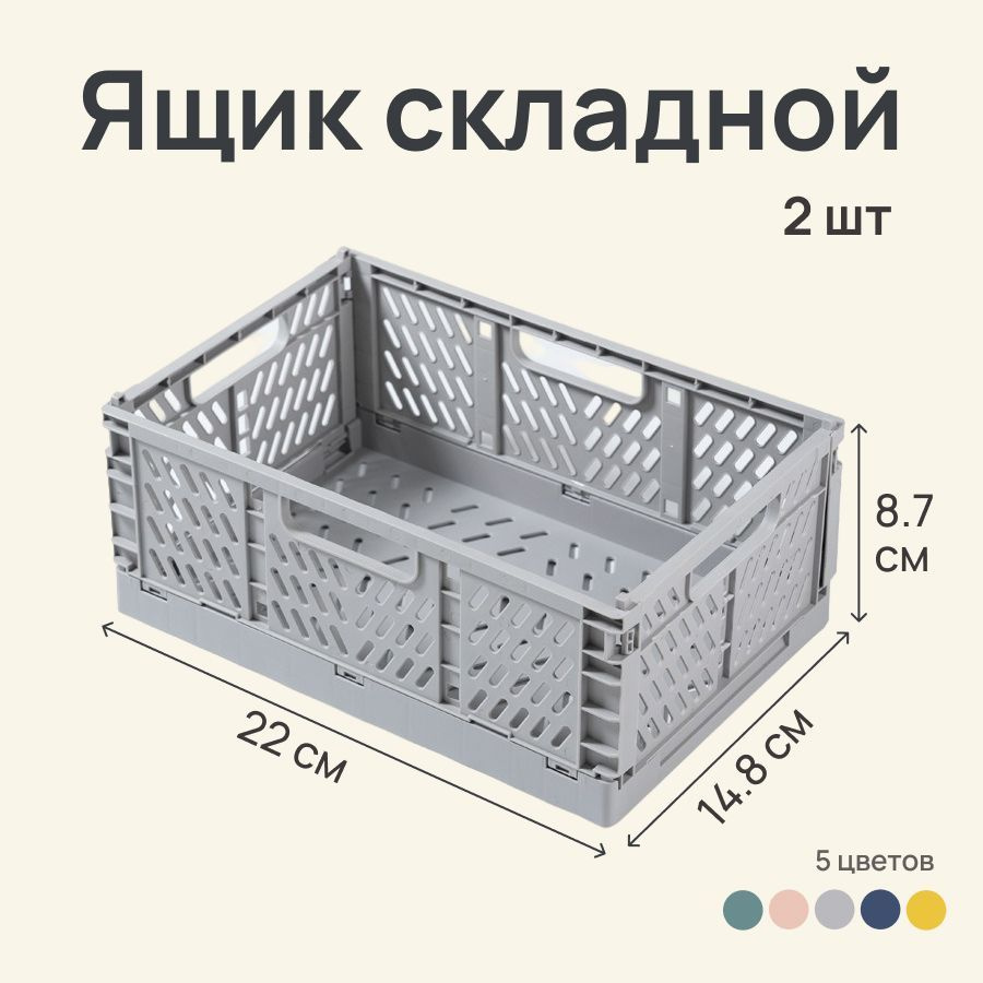 Ящик складной пластиковый для хранения канцелярии, вещей, косметики, для кухни и ванной  #1