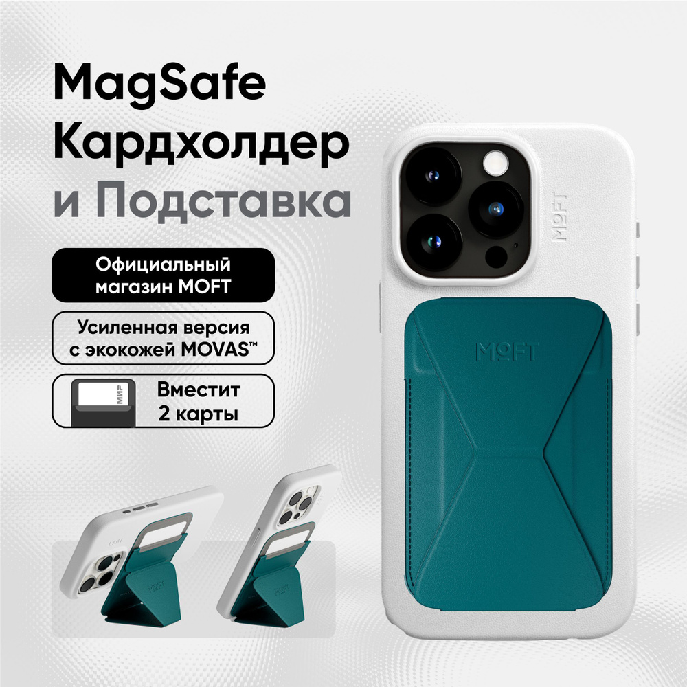 Кардхолдер и Подставка для телефона с усиленными магнитами MOFT Snap On MOVAS l MagSafe l Вмещает 2 карты #1