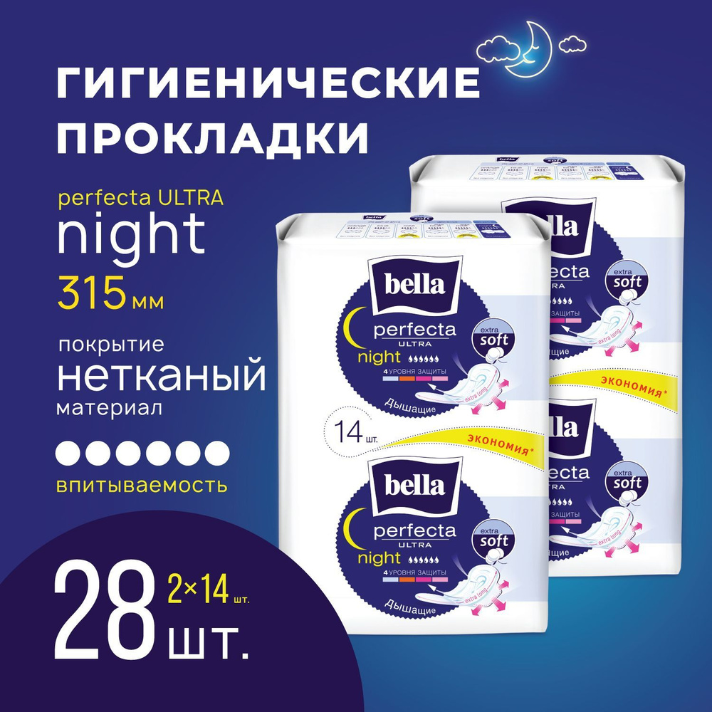 Прокладки женские ультратонкие bella Perfecta Ultra Night extra soft ночные удлиненные с крылышками, #1