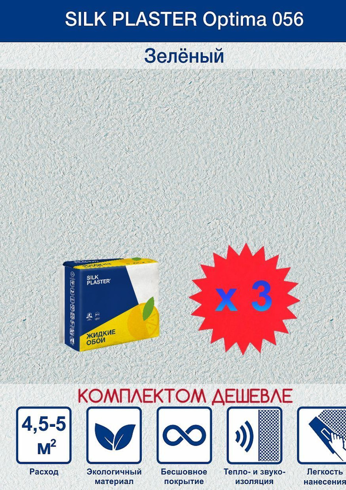 SILK PLASTER Жидкие обои, 2.7 кг #1