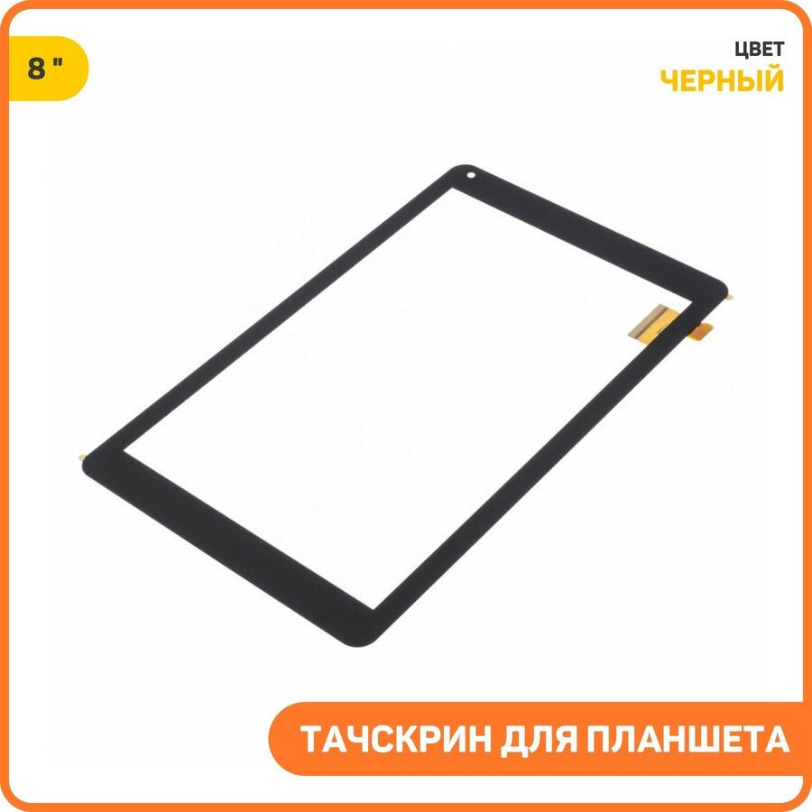 Тачскрин 8.0 CN068FPC-V1 / XC-PG1010-055-0A-FPC (217x131 мм) черный #1