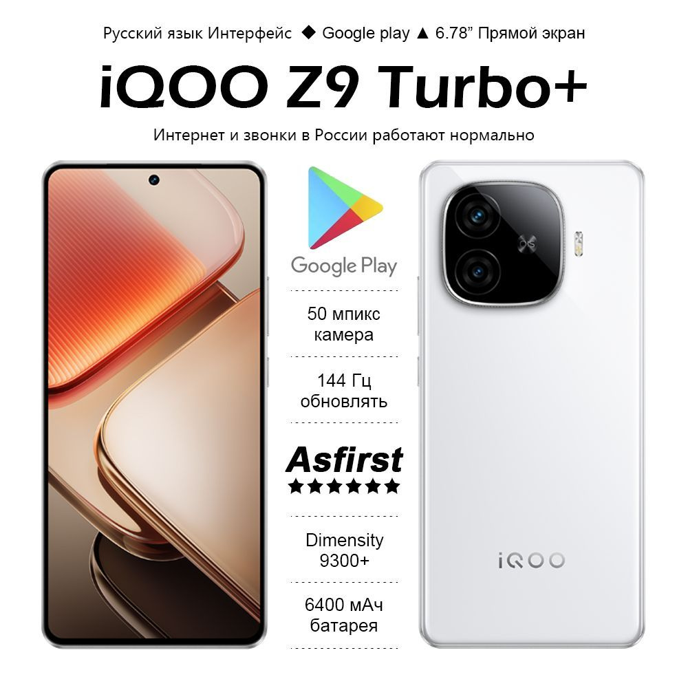 IQOO Смартфон Z9 Turbo+; 12/512 ГБ, белый #1