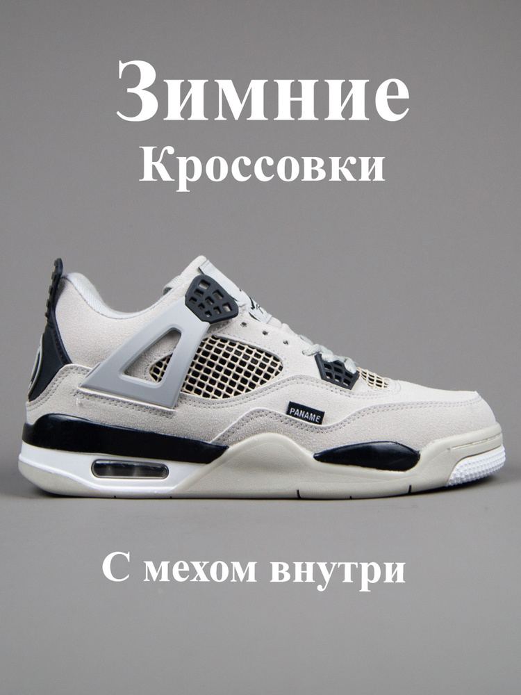 Кроссовки Nike Air Jordan 4 #1