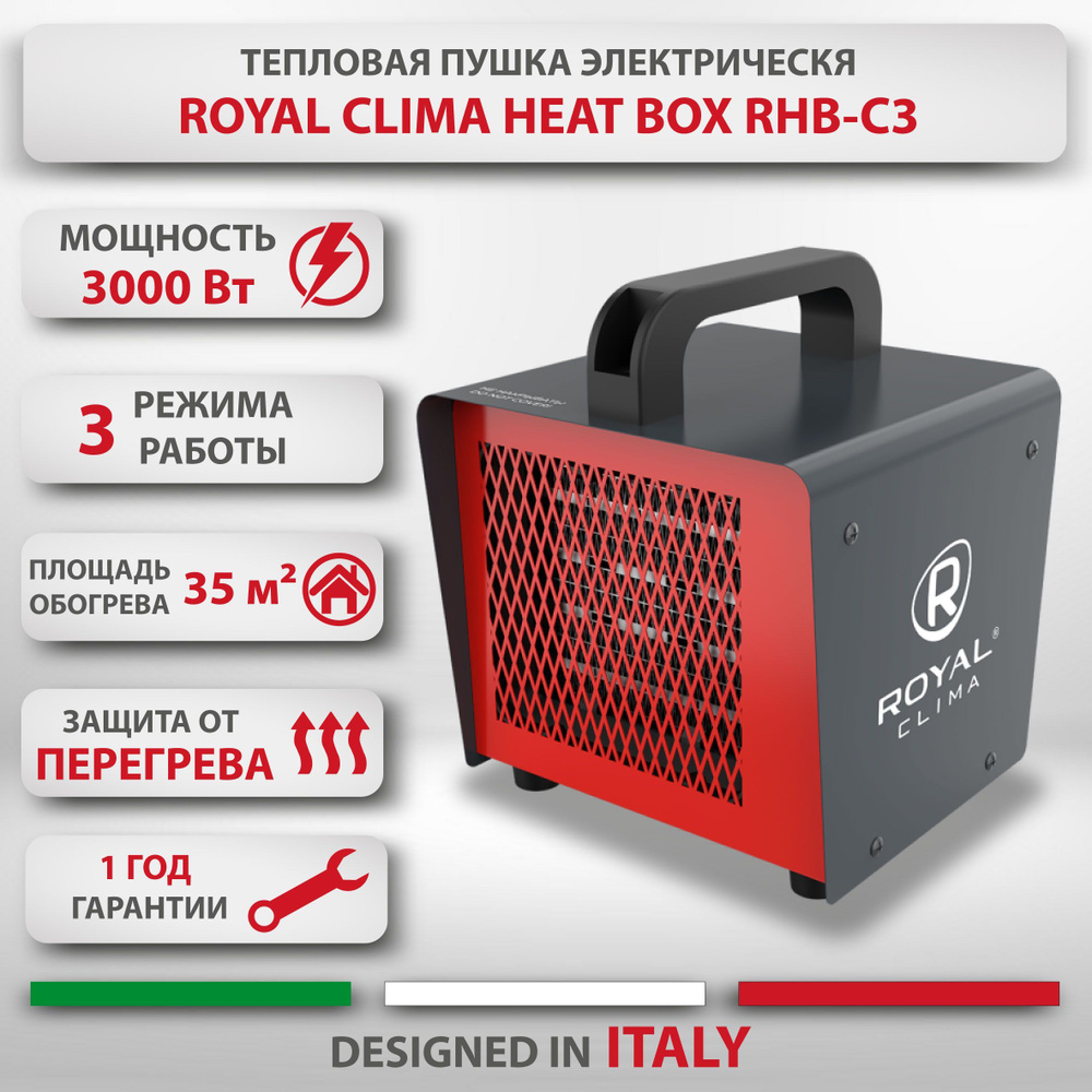 Тепловая пушка электрическая для обогрева 3000 Вт Royal Clima HEAT BOX  #1