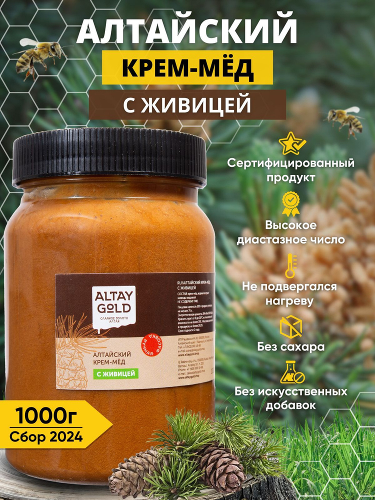 Крем мед с живицей ALTAY GOLD мед суфле живица кедра без сахара и без искусственных добавок, сбор 2024 #1