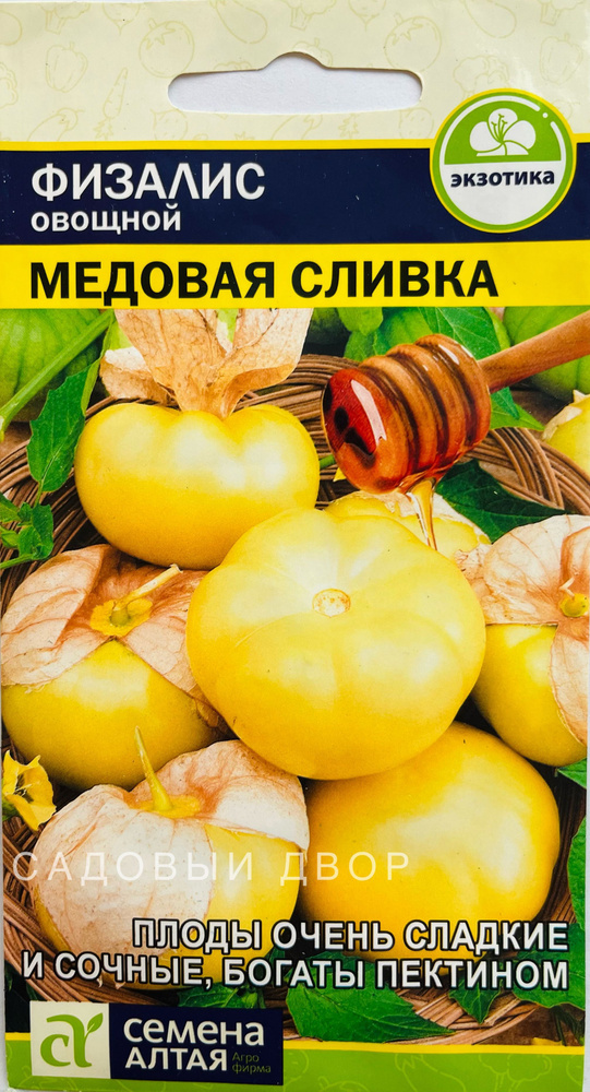 Физалис овощной Медовая Сливка, 1 пакет, семена 0,2 гр, Семена Алтая  #1