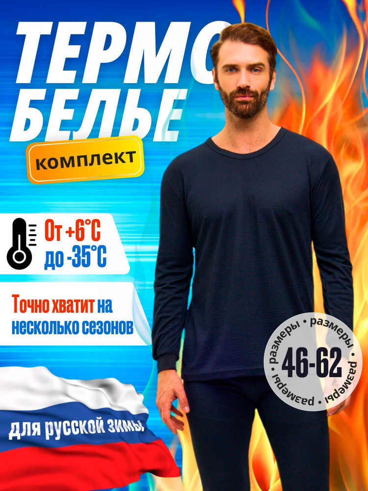 Комплект термобелья PRIME WEAR База #1