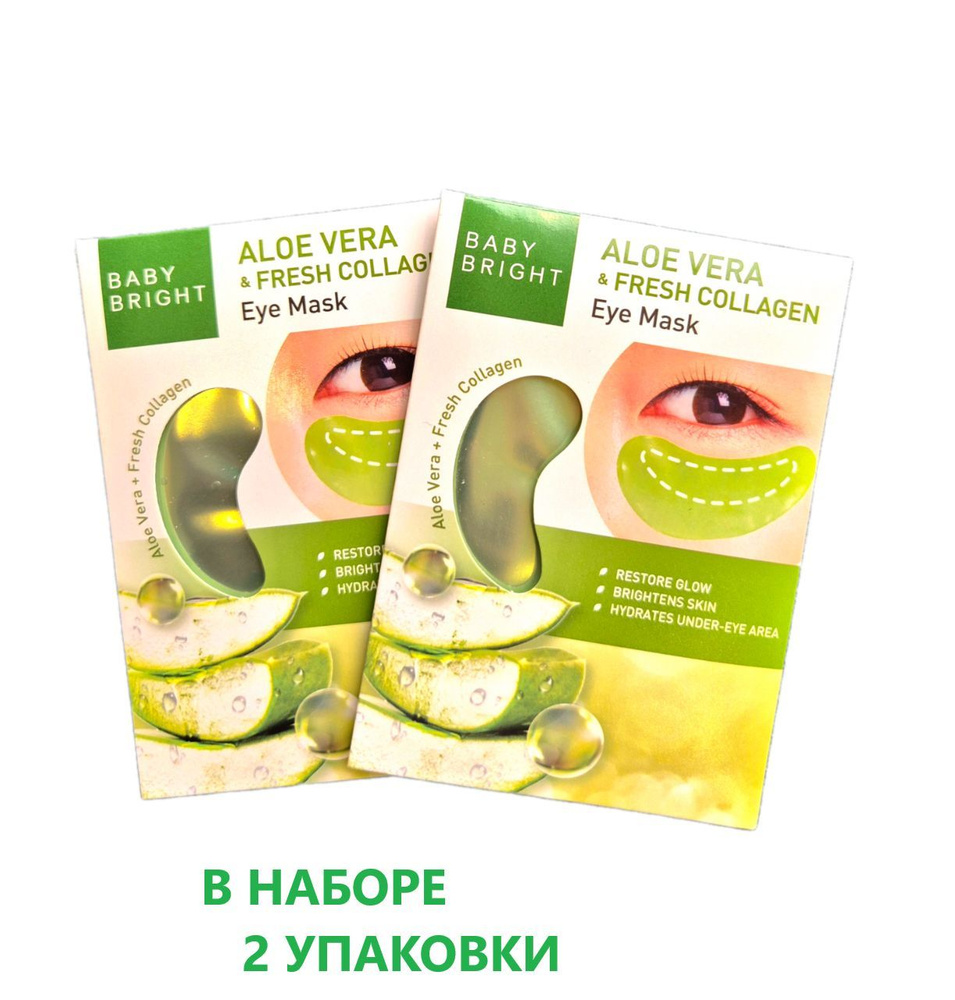 Патчи для глаз с экстрактом алоэ вера и коллагеном Baby Bright Aloe Vera & Fresh Collagen Eye Mask, 2 #1