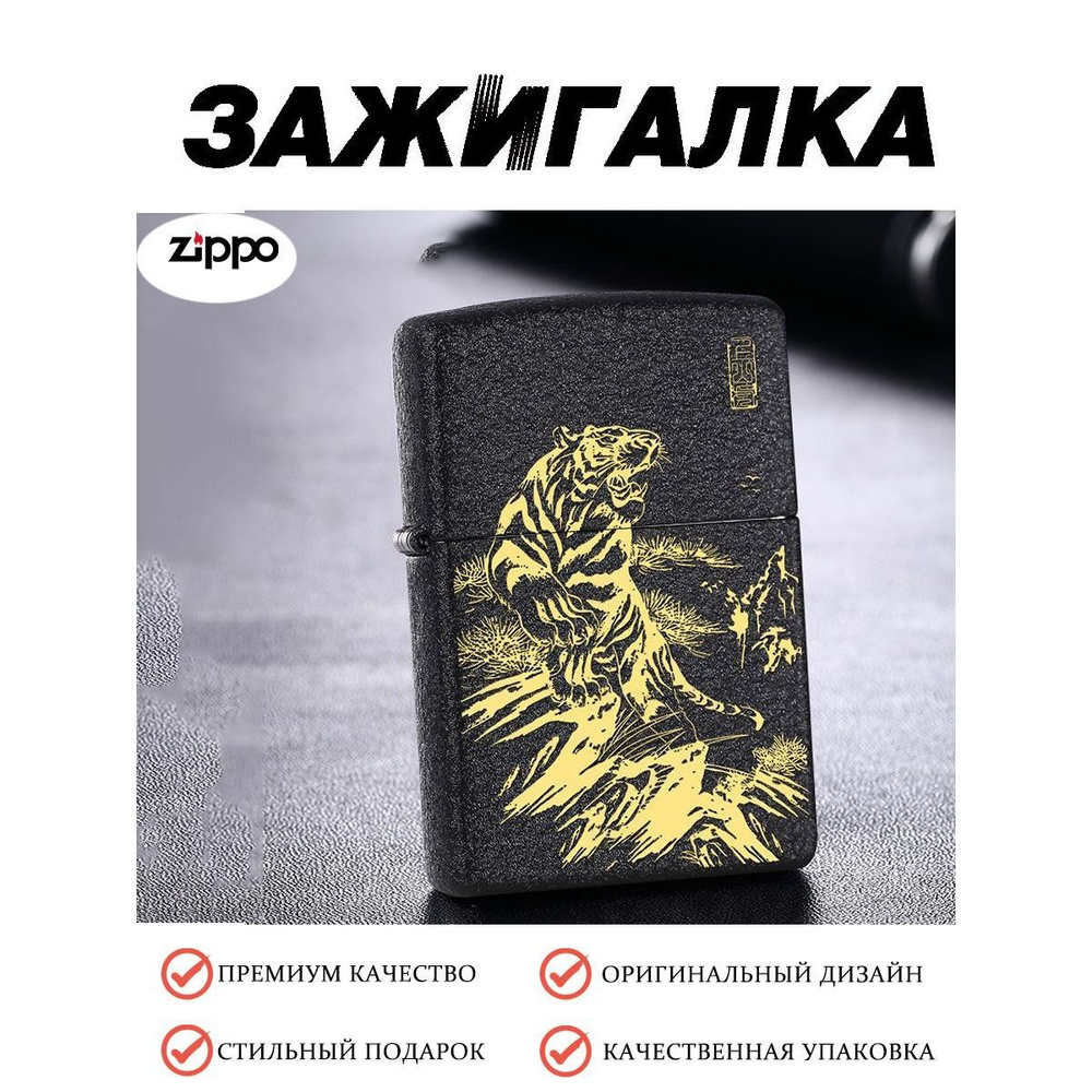 Zippo Бензиновая зажигалка, 10 мл #1