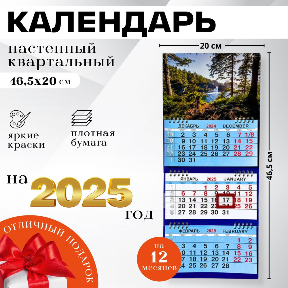 Календари Shop Календарь 2025 г., Квартальный #1