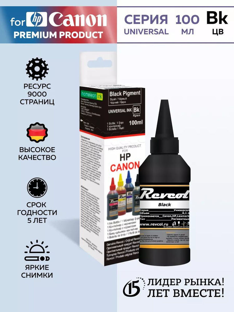 Чернила Revcol для HP / Canon 100ml Black Pigment (в коробке) #1