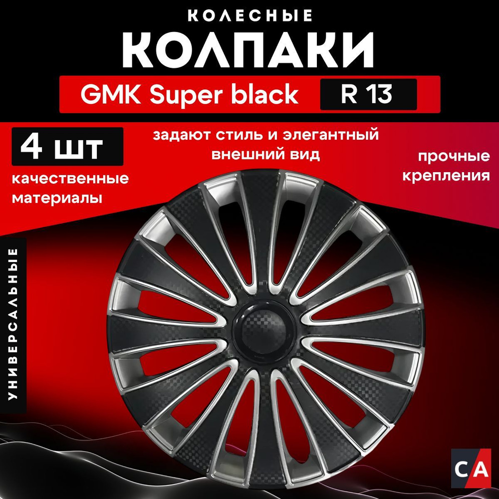 Колпаки колесные GMK Super Blaсk R13 комплект 4 шт #1