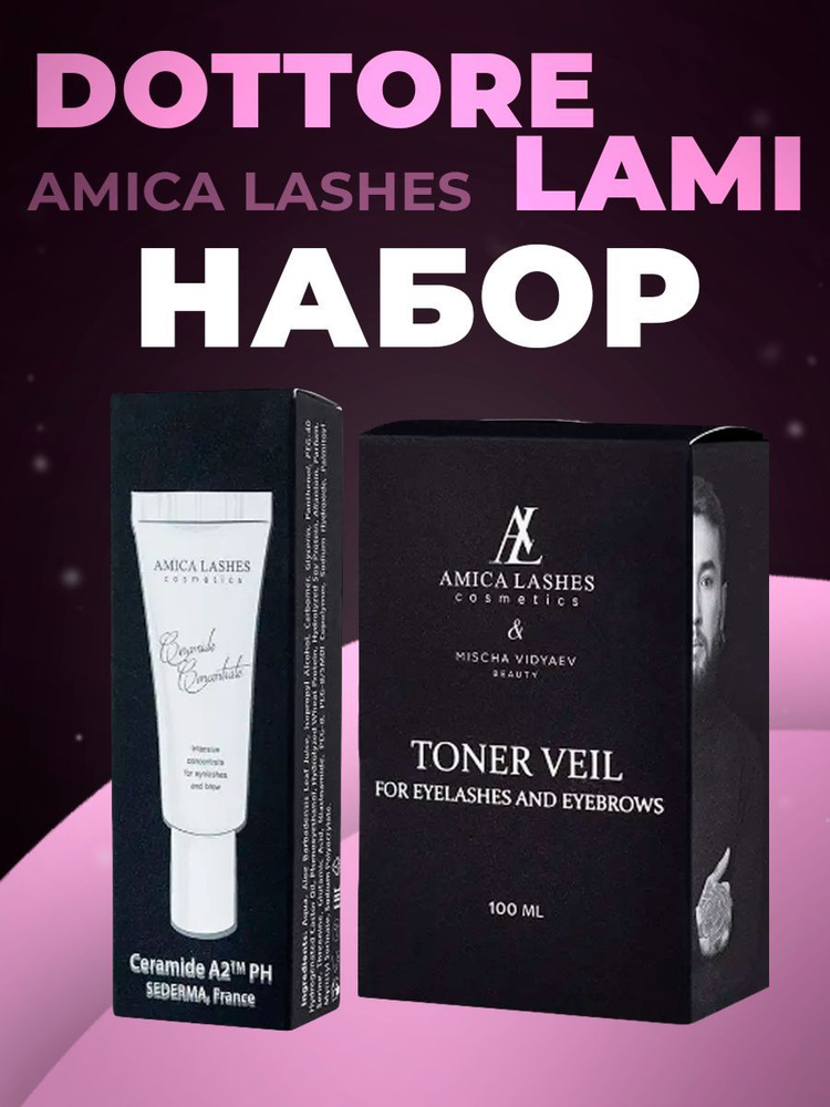 Amica Lashes Набор PRO Церамид концентрат +Amica Lashes Тонизирующая вуаль для ресниц и бровей ;10 мл #1