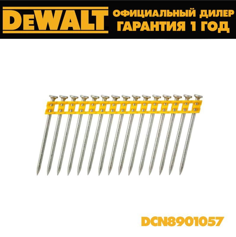 Гвозди DeWALT DCN8901057 #1