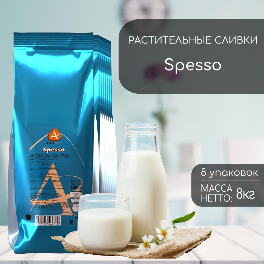 Сухие растительные сливки Almafood Spesso (8 штук по 1кг) #1