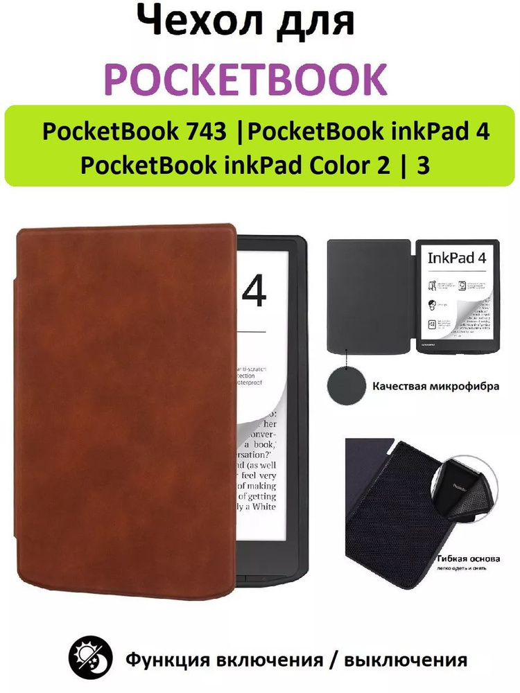 Чехол-обложка GoodChoice Soft Shell для Pocketbook 743 / inkPad 4/ inkPad Color 2/3, темно-коричневый #1