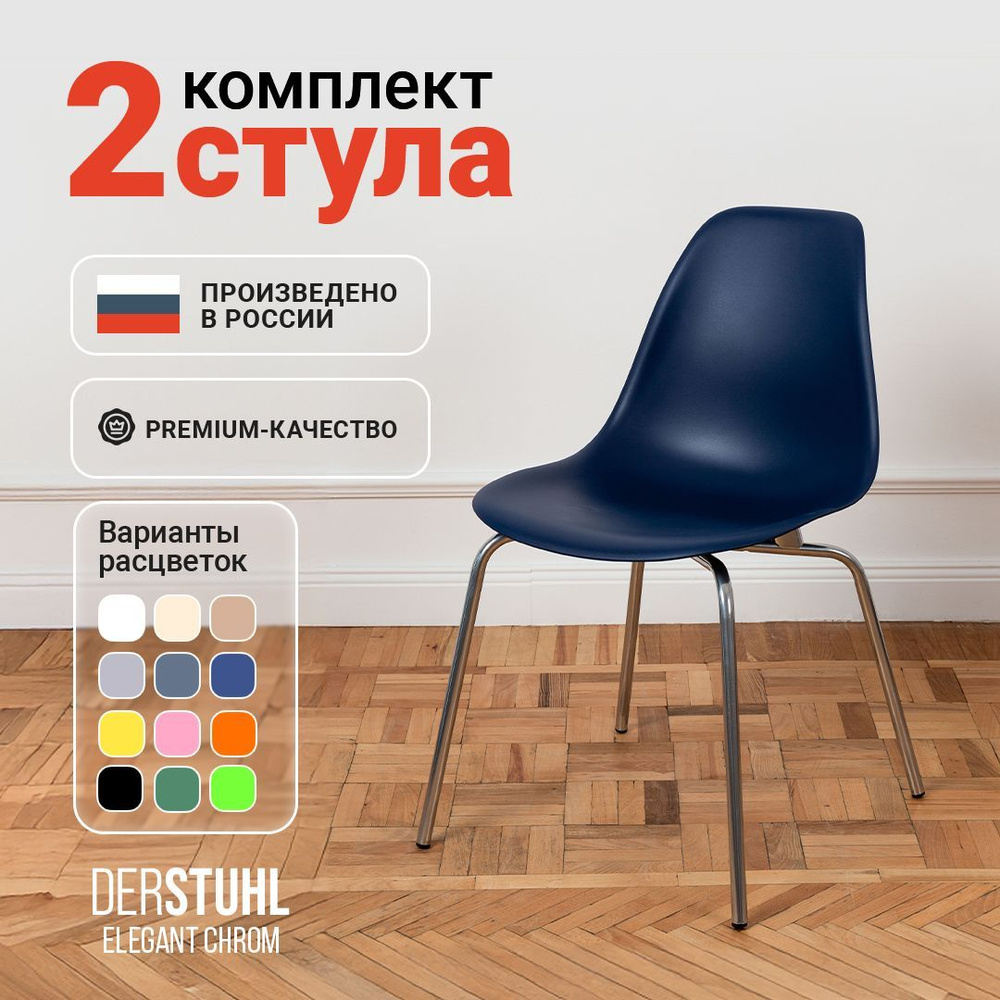 Стулья для кухни 2 шт пластиковые со спинкой обеденные Eames  #1