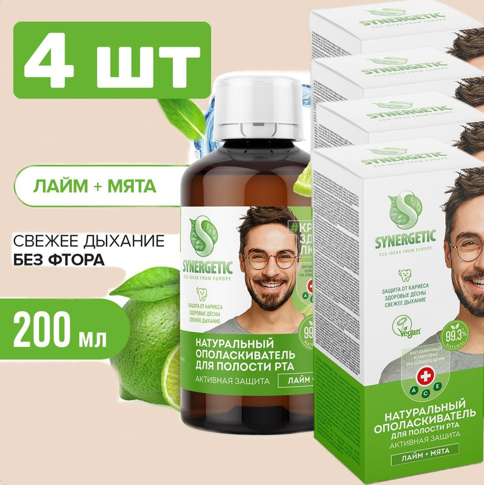 SYNERGETIC 4 ШТ Натуральный ополаскиватель для полости рта "Активная защита", Лайм-мята, 200 мл  #1