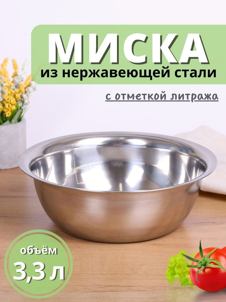 Миска металлическая из нержавеющей стали 3,3 л MALLONY Bowl-Roll-27 с зеркальной полировкой для кухни #1