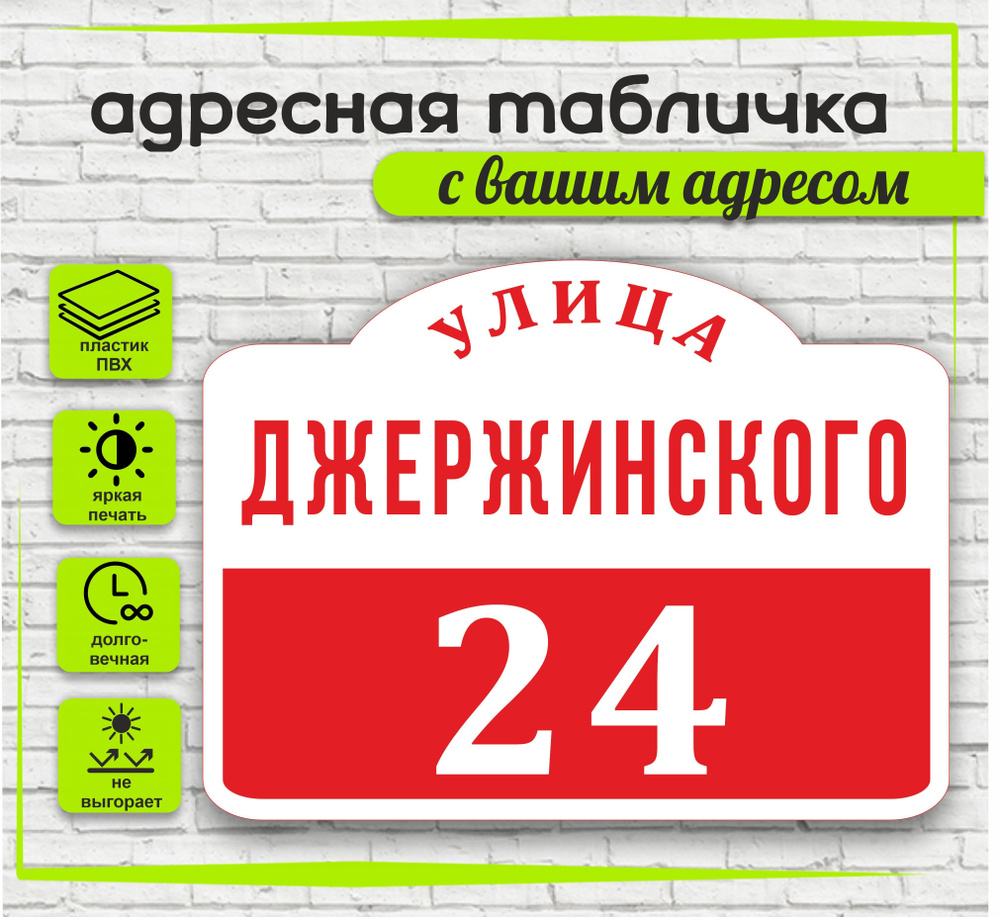 Адресная табличка на дом, цвет белый+красный, 600х450мм #1