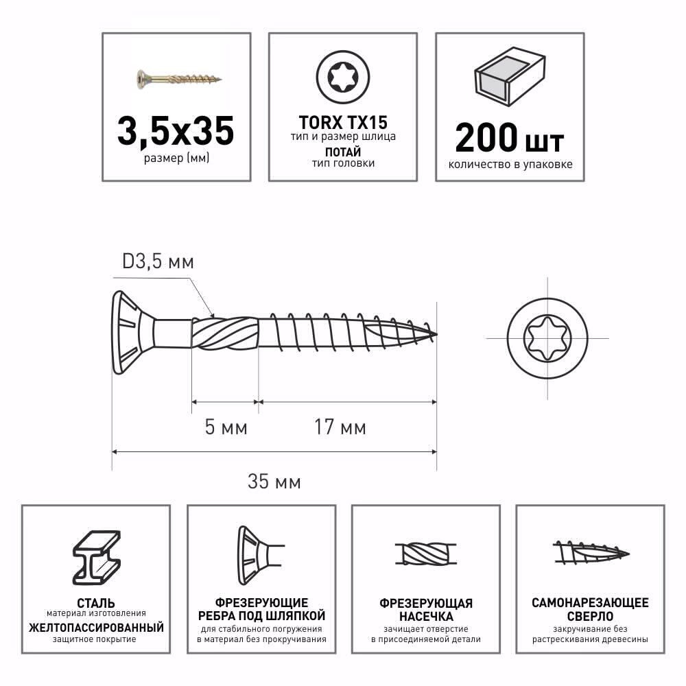 Шурупы конструкционные по дереву потай 3,5x35 мм 200 шт, полезный  #1