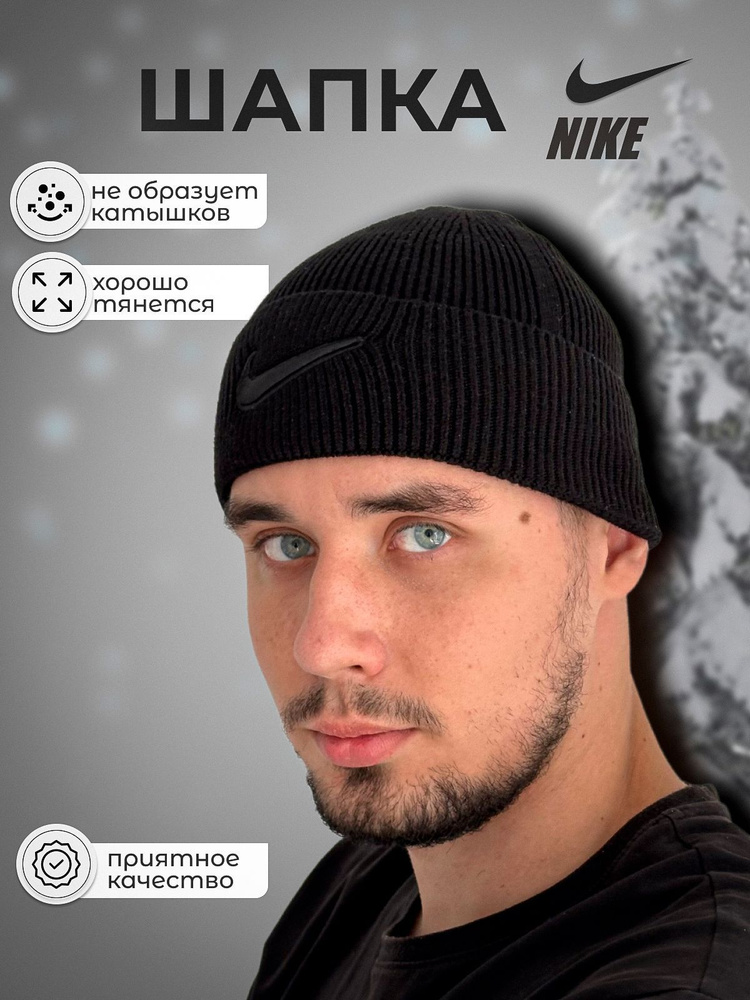 Шапка Nike #1