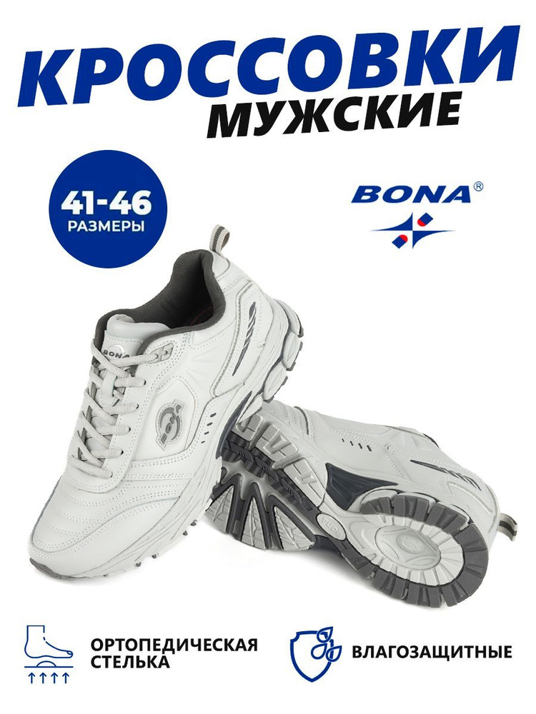 Кроссовки BONA #1