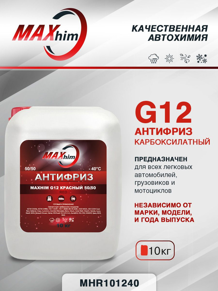 Антифриз G12 для двигателя автомобиля 10кг красный до -40С, карбоксилатный, MAXHIM, охлаждающая жидкость #1