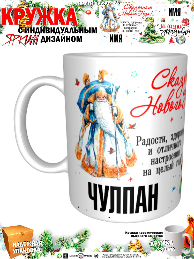 Mugs & More Кружка "С новым годом! Загадывай", 330 мл, 1 шт #1