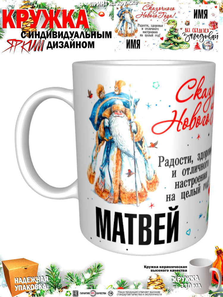 Mugs & More Кружка "С новым годом! Загадывай", 330 мл, 1 шт #1