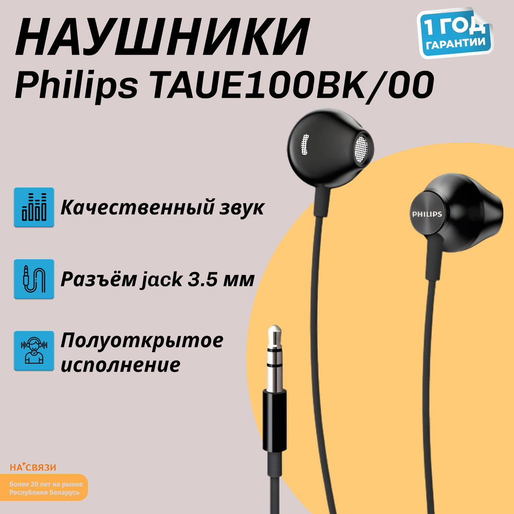 Philips Наушники проводные, 3.5 мм, черный матовый #1