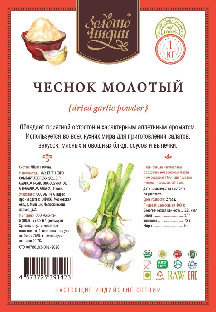 Чеснок сушеный молотый (Dried garlic powder) 1000г #1