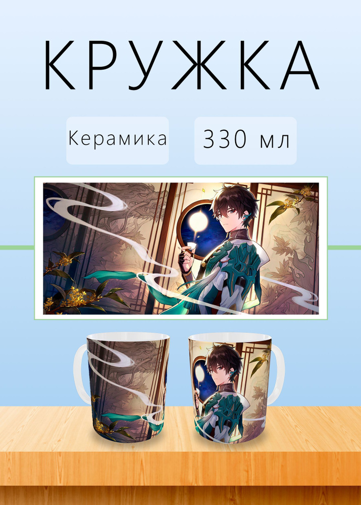 Honkai: Star Rail Кружка, 330 мл, 1 шт #1