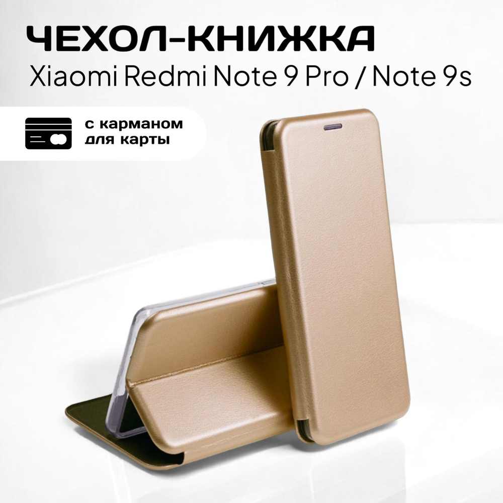 Чехол книжка для Xiaomi Redmi Note 9 Pro (сяоми редми нот 9 про ксиоми редми ноте 9 про) из качественной #1