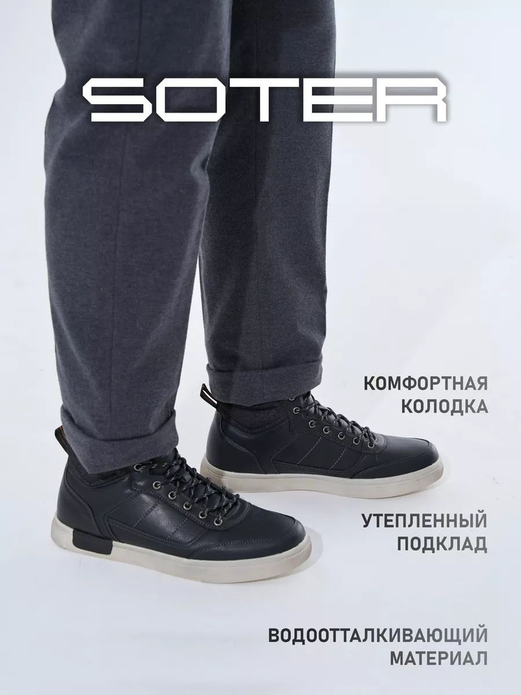 Кроссовки Soter #1