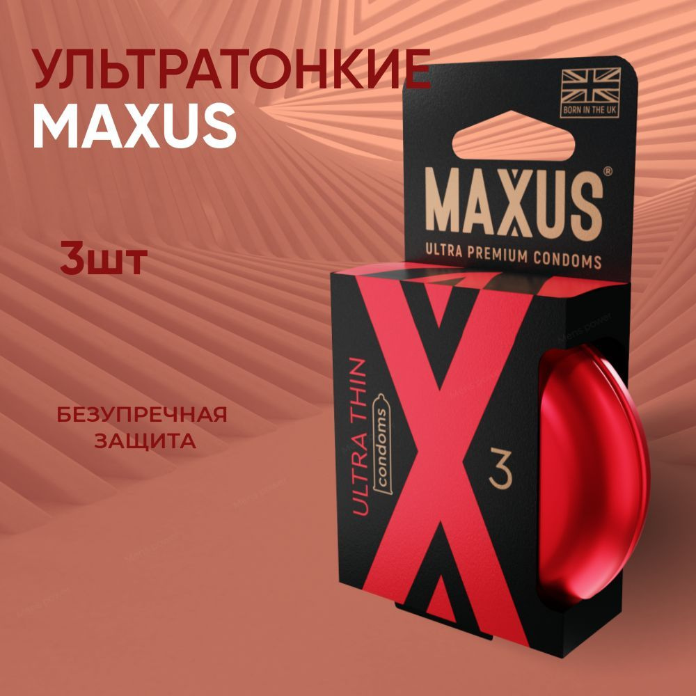 Презервативы MAXUS Ultra Thin №3, ультратонкие X-Edition, 3 шт. #1