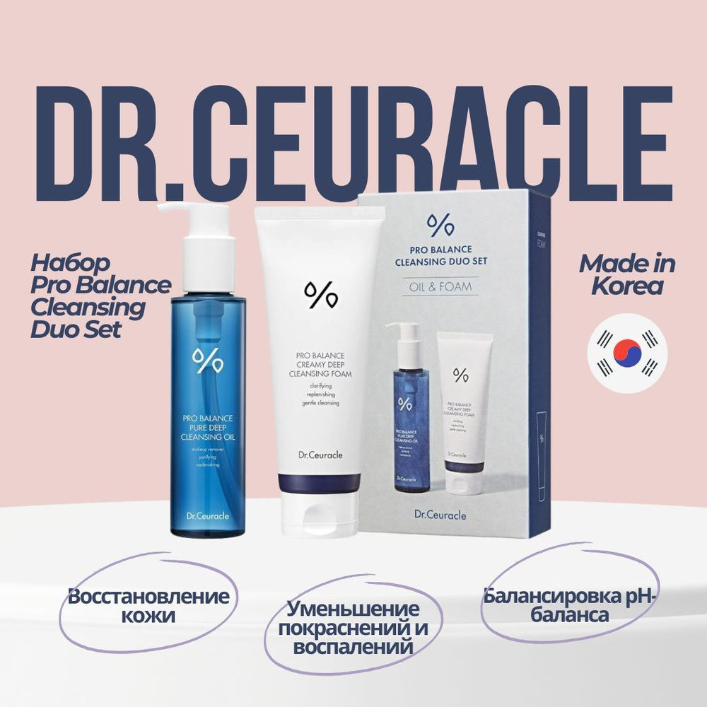 Dr.Ceuracle Cleansing Duo Collection набор уходовой косметики для женщин  #1