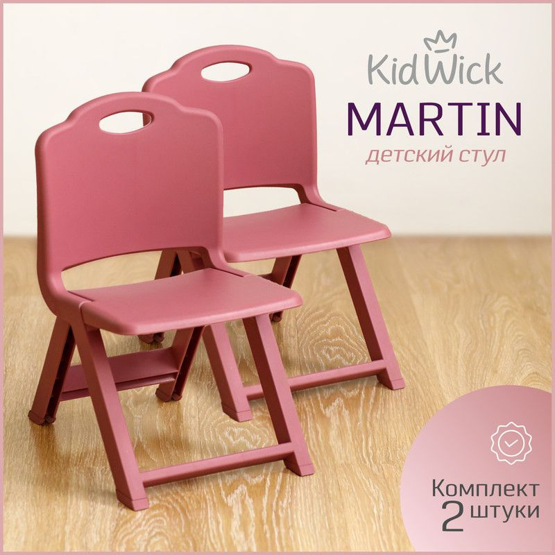 Стул детский Kidwick МП Martin, розовый, 2шт. #1