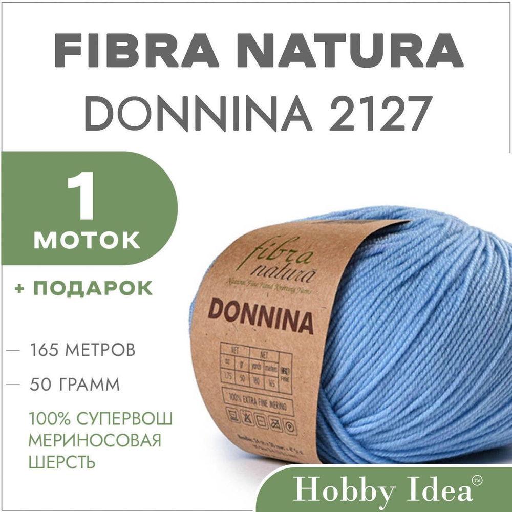 Пряжа мериносовая Fibra Natura Donnina 2127 Голубой 1 моток (Шерстяные нитки Фибра Натура Доннина)  #1