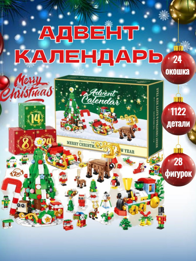 Адвент календарь новогодний для детей Конструктор Новый Год 24 подарка зеленый  #1