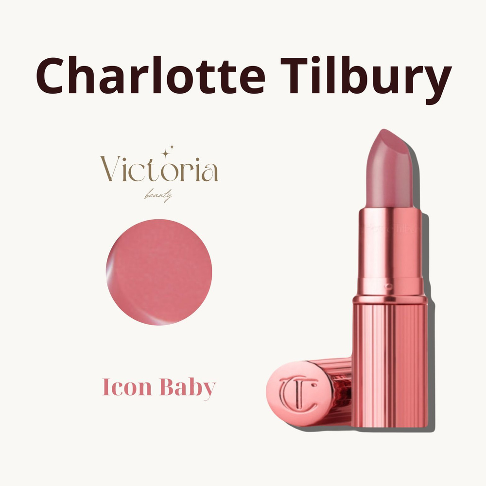 Charlotte Tilbury Матовая помада для губ Matte Revolution ICON BABY 1.1g #1