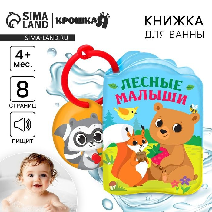 Книжка - игрушка для ванны Лесные зверята . #1