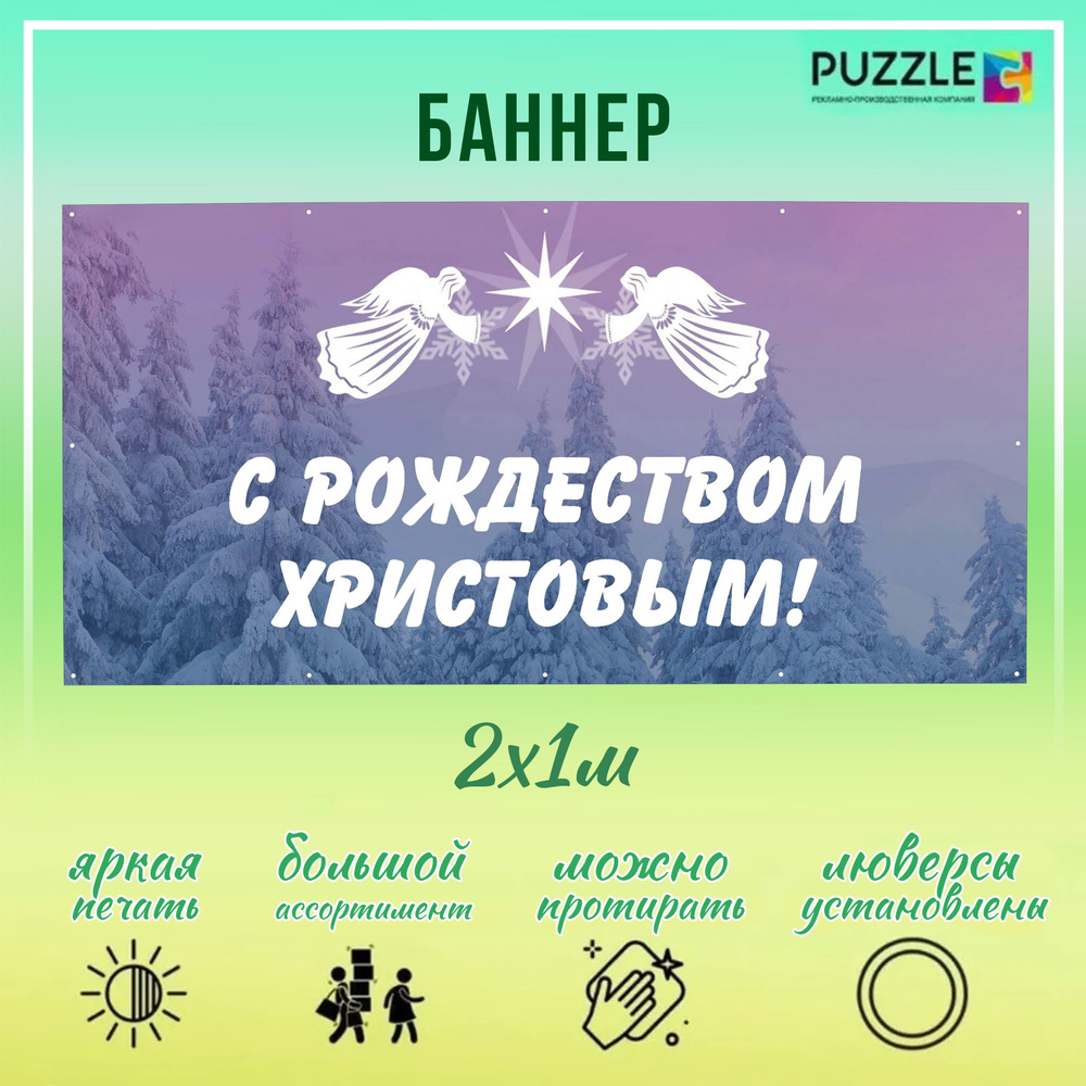 Баннер для праздника "С Рождеством Христовым!", 200 см х 100 см  #1