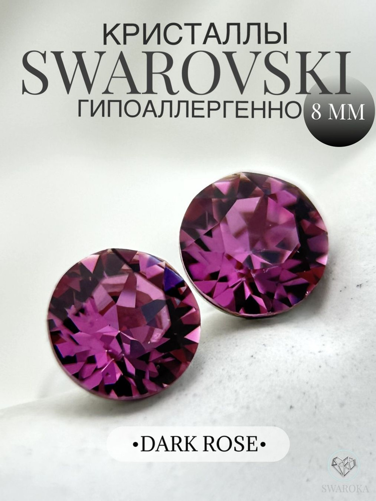 Серьги бижутерия ,пусеты, гвоздики сваровски swarovski SWAROKA #1