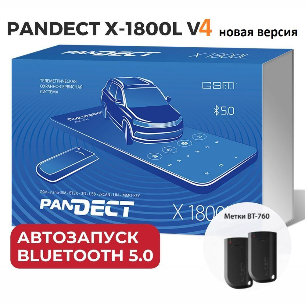 Автосигнализация PANDECT X-1800L v4 New (GSM, автозапуск, 2 метки, Bluetooth)  #1