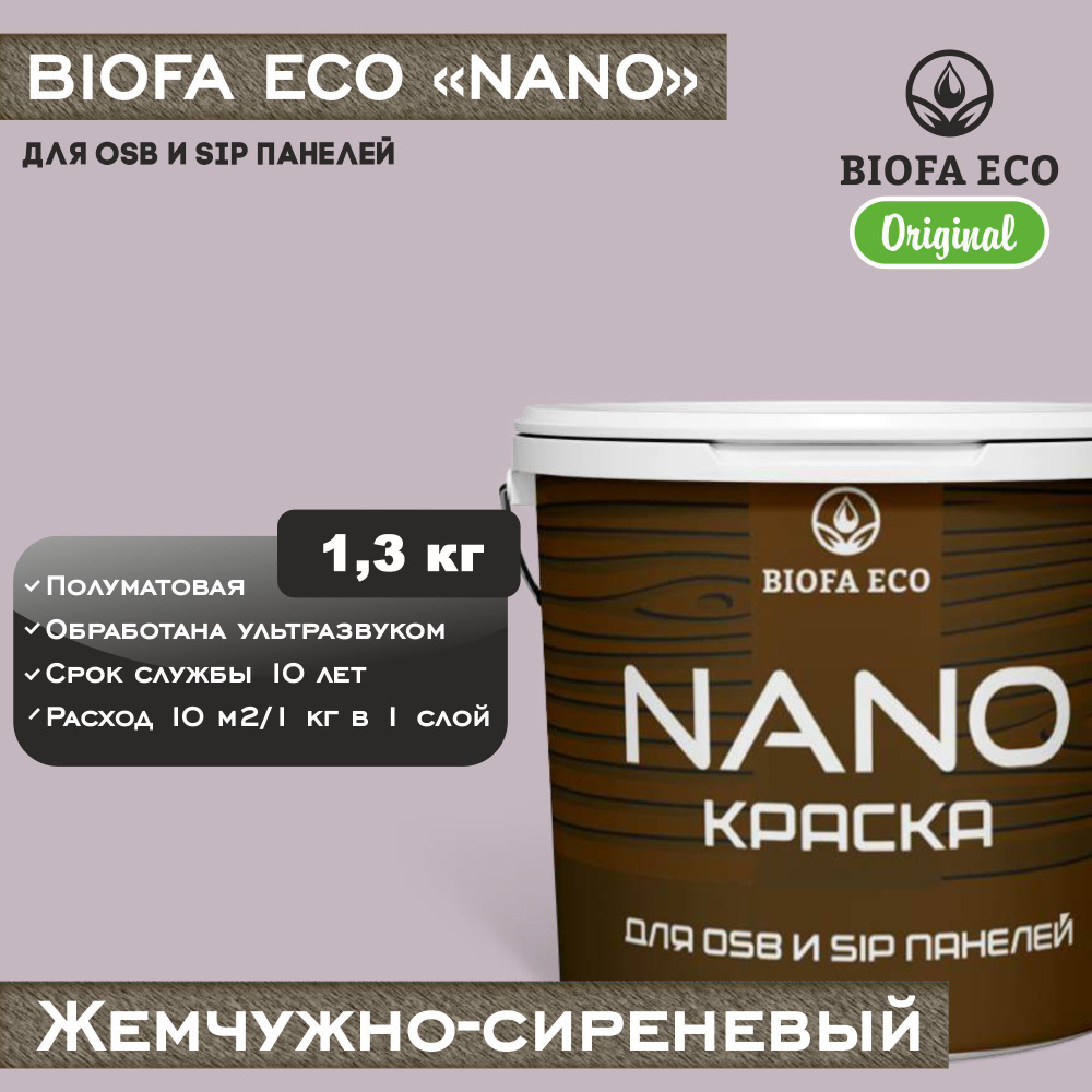 Краска BIOFA ECO NANO для OSB и SIP панелей, укрывистая, полуматовая, цвет жемчужно-сиреневый, 1,3 кг #1