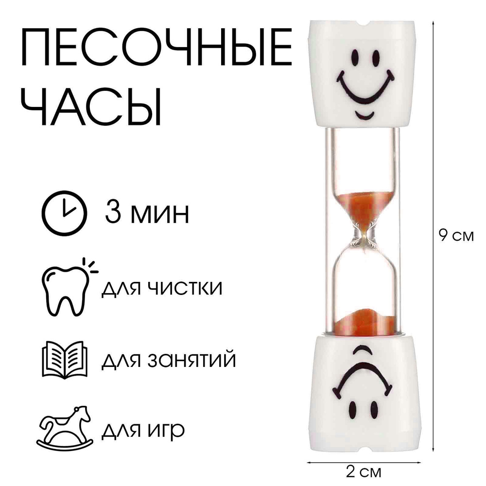 Детские песочные часы "Зубик" настольные на 3 минуты, кухонный таймер для детей, чистки зубов  #1